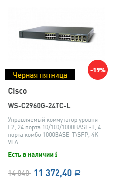 Черная пятница Cisco WS-C2960G-24TC-L
