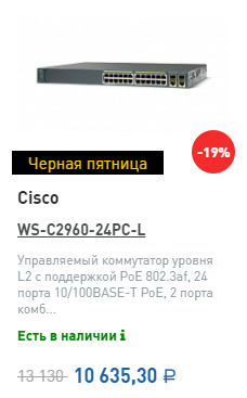 Черная пятница Cisco WS-C2960-24PC-L